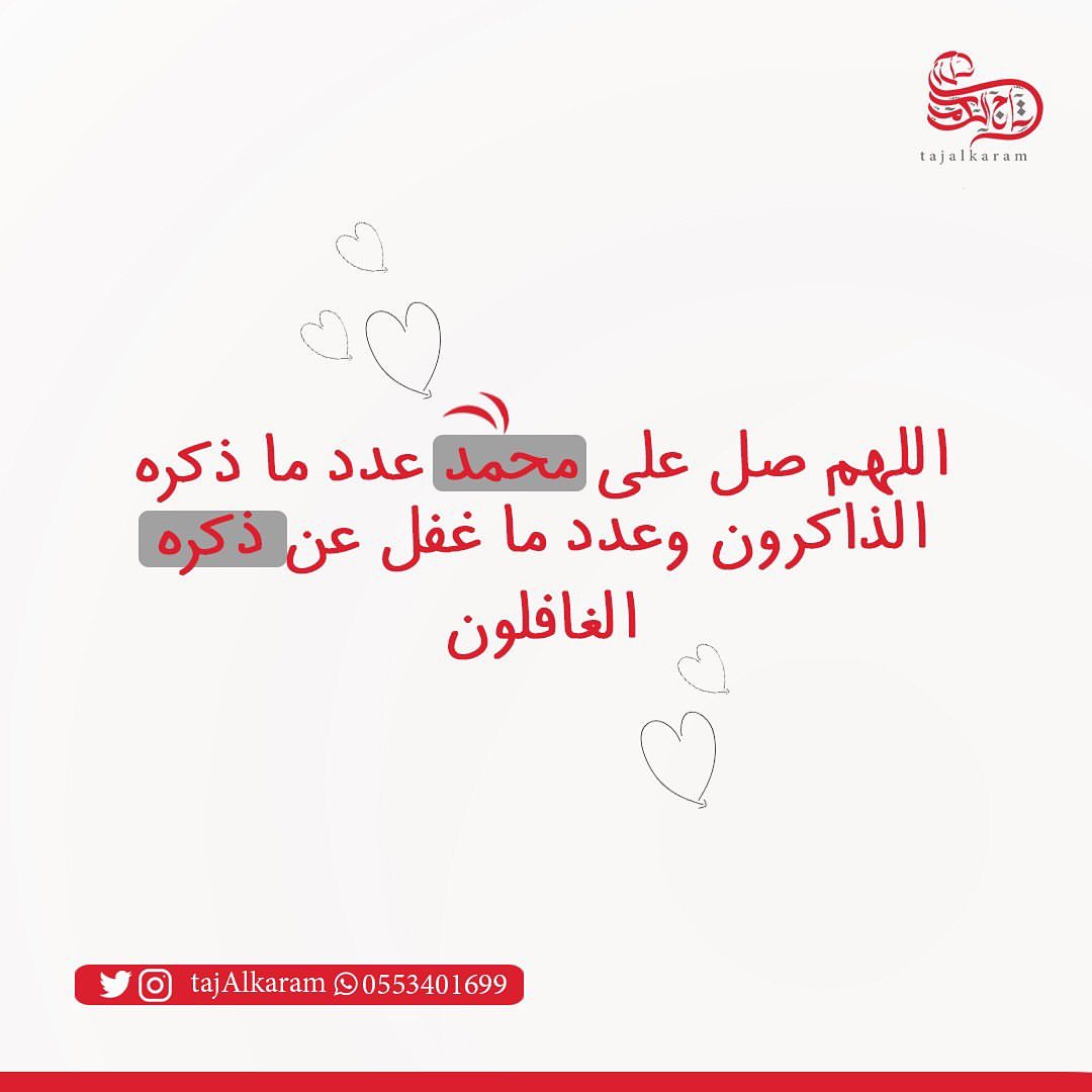 ﴿إن الله وملائكته يصلون على النَّبِيِّ يا أيهاالذين آَمَنُوا صَلُّواعليه وَسَلِّمُوا تَسْل