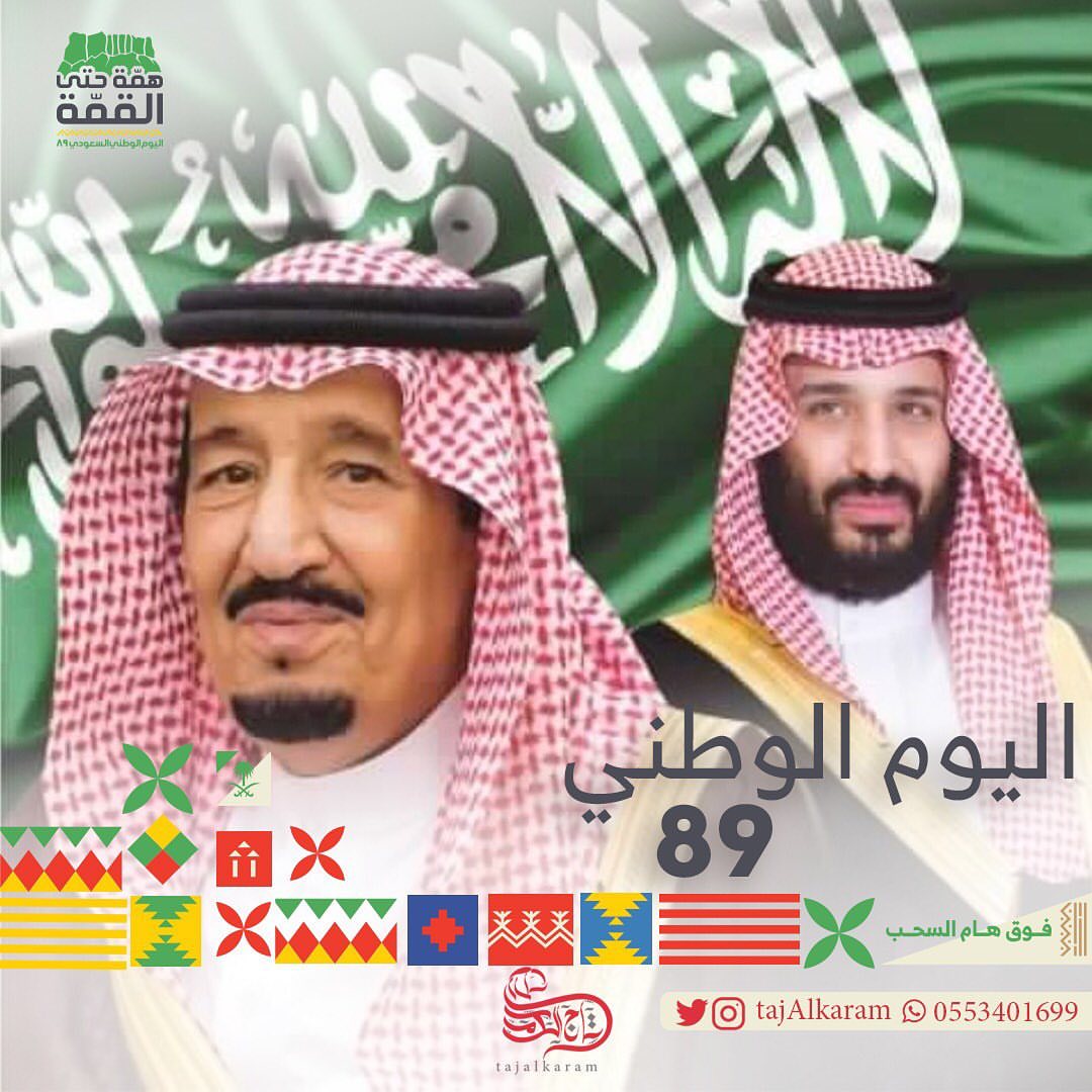 دام عزك ياوطن .. .. .. .. .. #اليوم_الوطني #اليوم_الوطني89 #السعوديه #الملك_سلمان #محمد_بن
