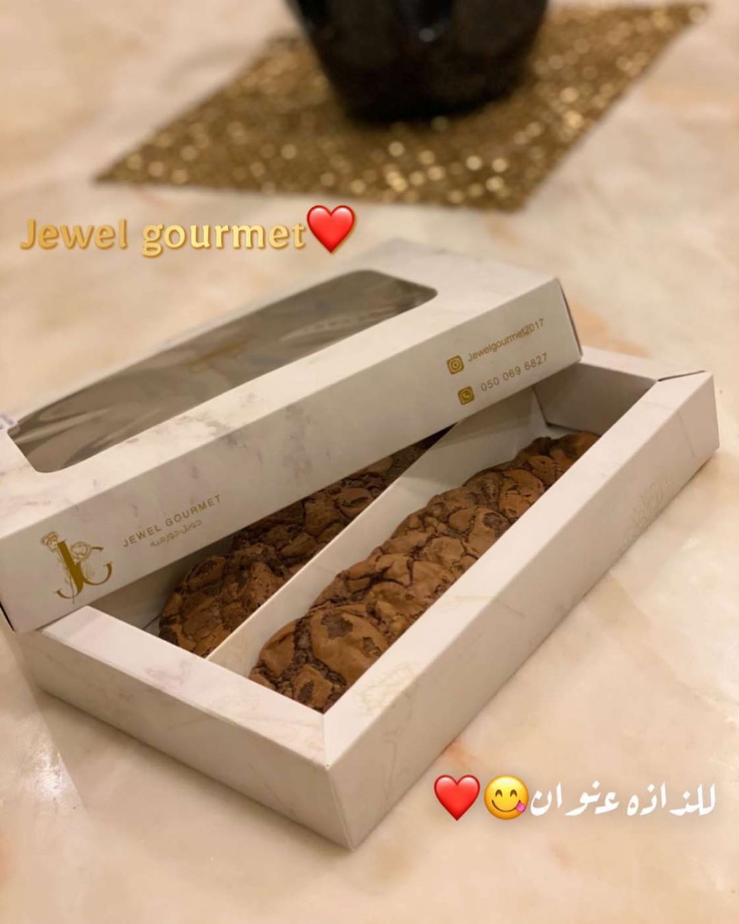#جويل_چورميه #الدمام #الخبر #الظهران #الأحساء #براونيز_كوكيز