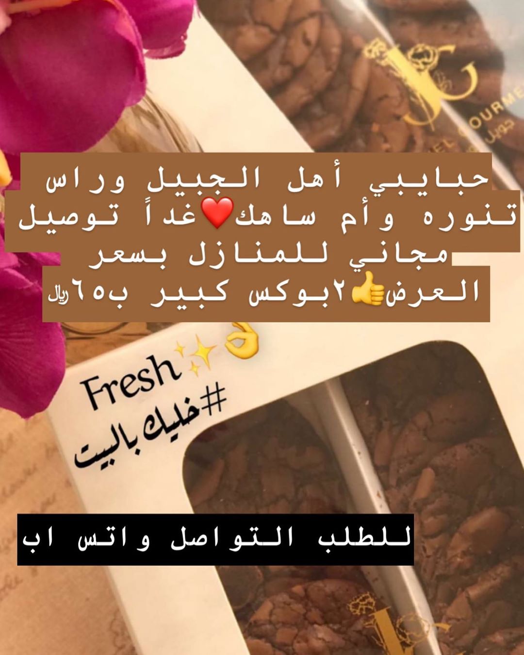 #خليك_بالبيت #الجبيل_راس تنوره_أم_ساهك_#جويل_چورميه #الدمام #الخبر #الظهران #الأحساء #براو