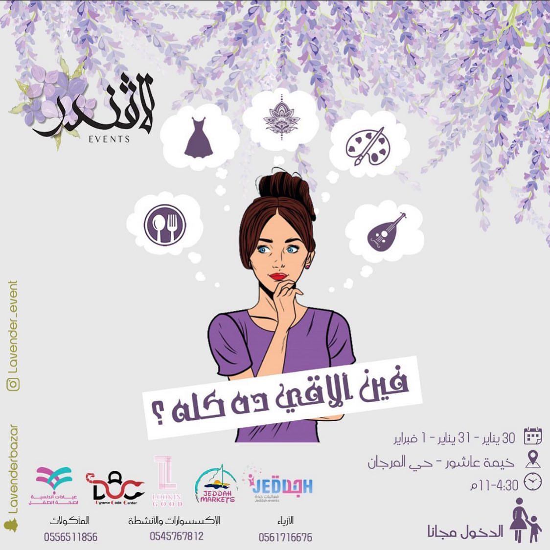 لافندر و الموسم الثالث مين حيروح و ياخد الصغار ؟؟؟؟؟ الصاحبات أتفقوا و تعالوا انبسطوا في ح