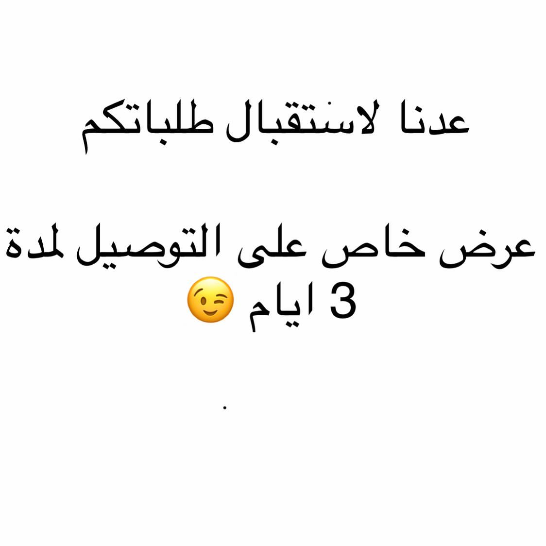 عرض خاص على التوصيل ب 5 ريال فقط لمدة 3 ايام وانتظروا نكهاتنا الجديده #تشمني_كيك #كيك_هنغا