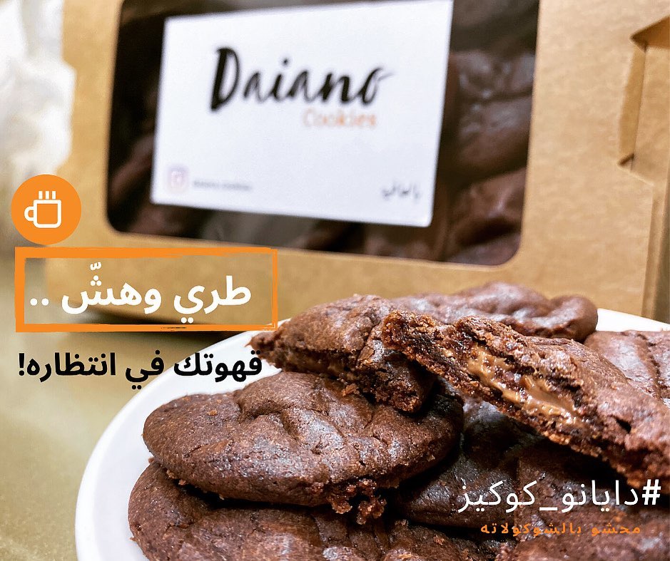 للطلب عن طريق رابط واتس آب في البايو . . #كوكيز #قهوة #حلى #الرياض #حلا #حلويات #شوكولاته