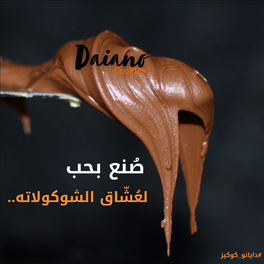 #دايانو_كوكيز ✨ . . #كوكيز #قهوة #حلى #الرياض #حلا #حلويات #شوكولاته ‏#cookies #sweet ‏#r
