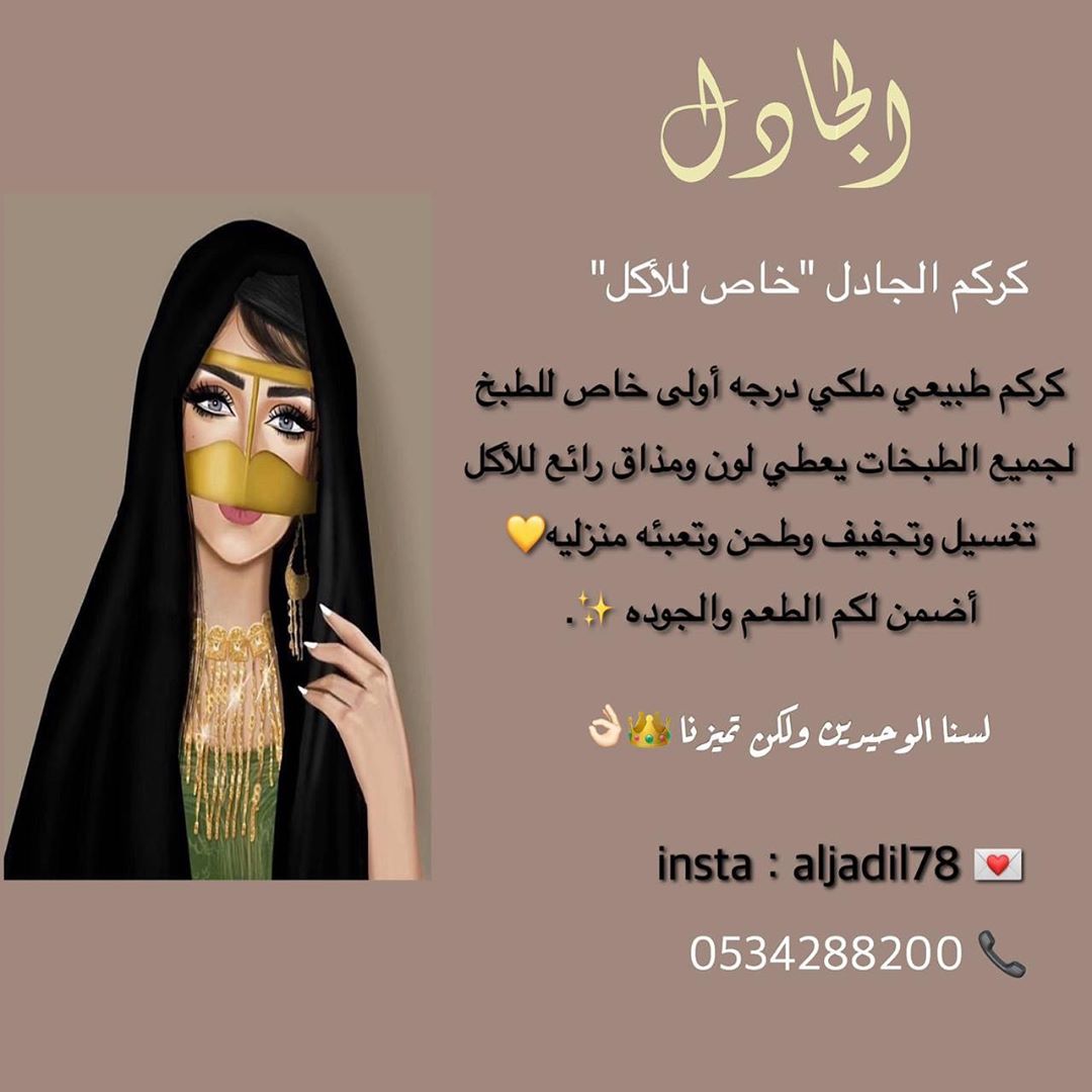 لسنا الوحيدين ولكن تميزنا✨ #بهارات_الجادل #بهارات #بهار #بهارات_مدينيه #بهارات_طبيعيه #به