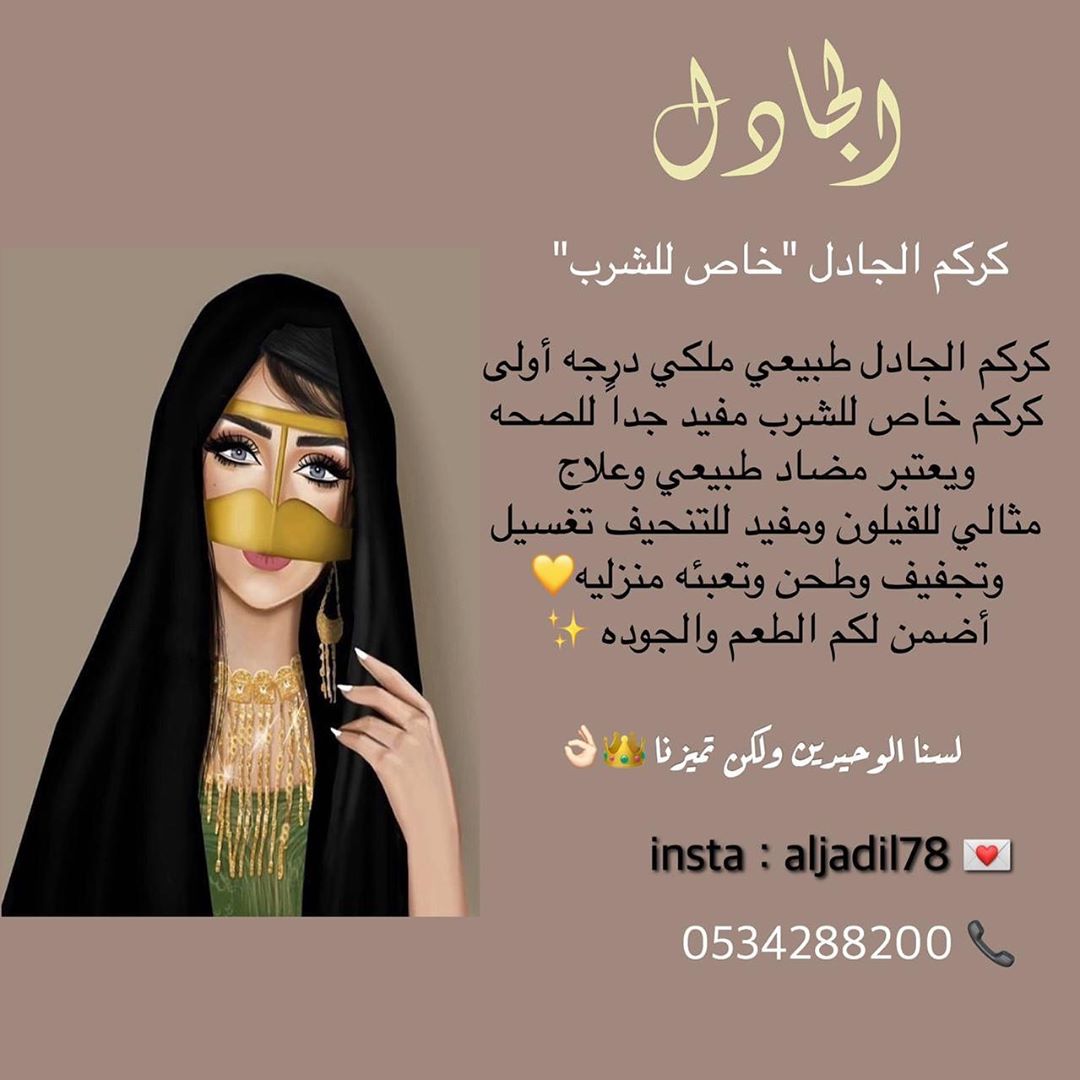 كركم الجادل نوعين :نوع خاص للأكل ونوع خاص للشرب ✨ كركم طبيعي درجه أولى منقى ومصفى بعنايه