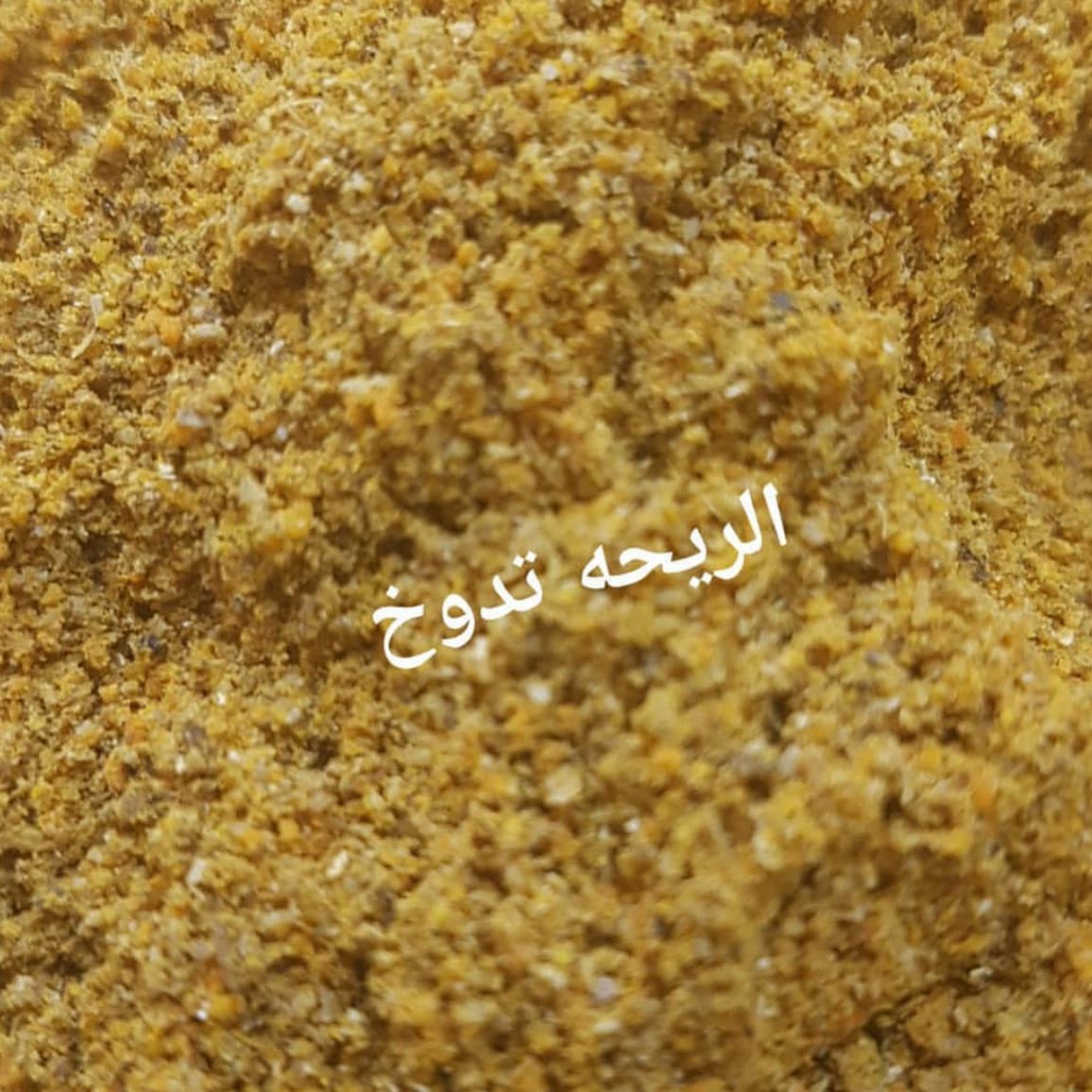 لاتفوووتكم بهارات الجادل الريححه تذوووخ والطعم حكايه ثانيه ، جداً لذيذه بالاكل طعم ولون ور