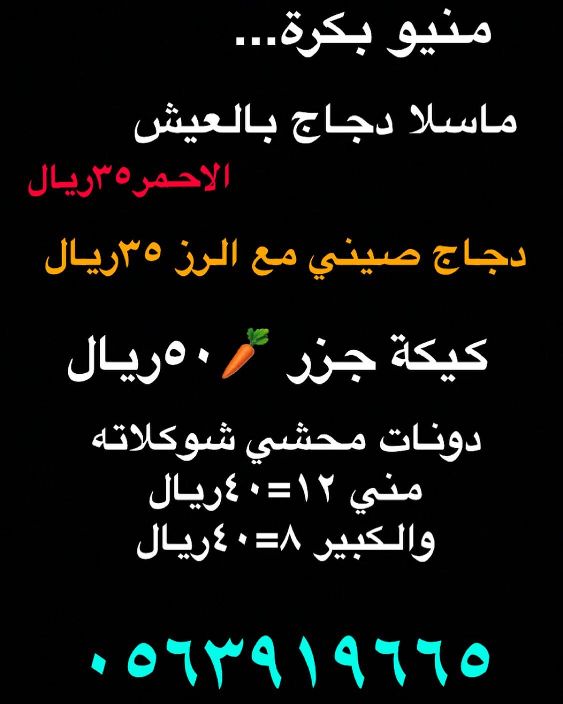 اطلبو غداكم وقهوتكم قبل ١٠الصباح ونوصلها لكم او تستلمونها من عندي #غداء #طلباتي #وجبات #ال