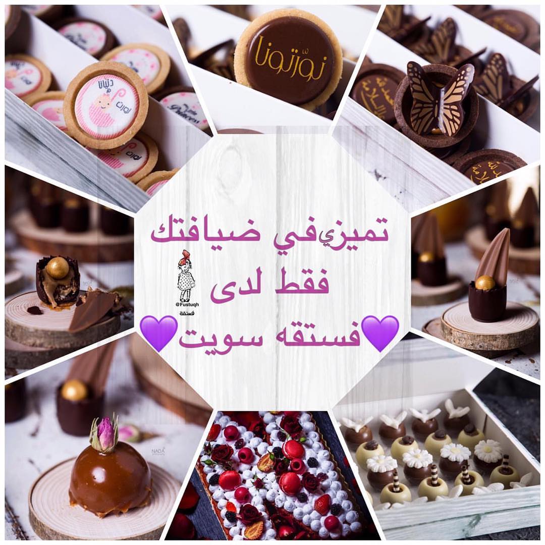 تميزي في ضيافتك .. حلويات مميزه بايدي سعوديه.. اضافتكم ولايكاتكم تسعدني وتدعمني .. . . .