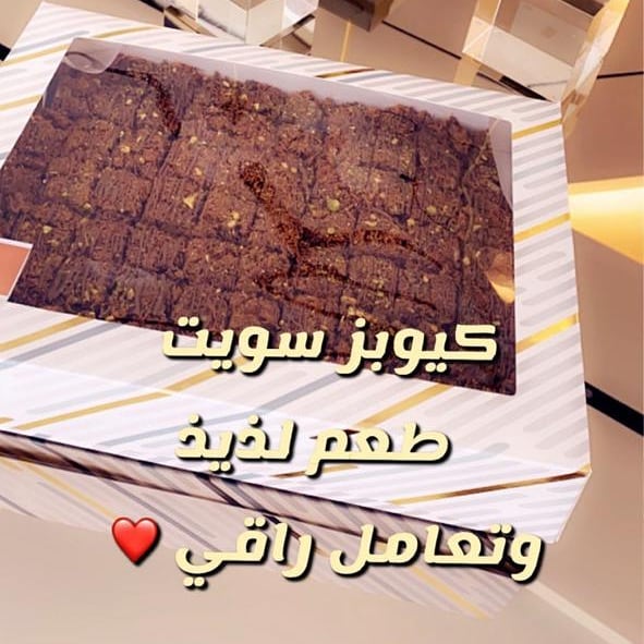 متذوقي كيوبز سويت