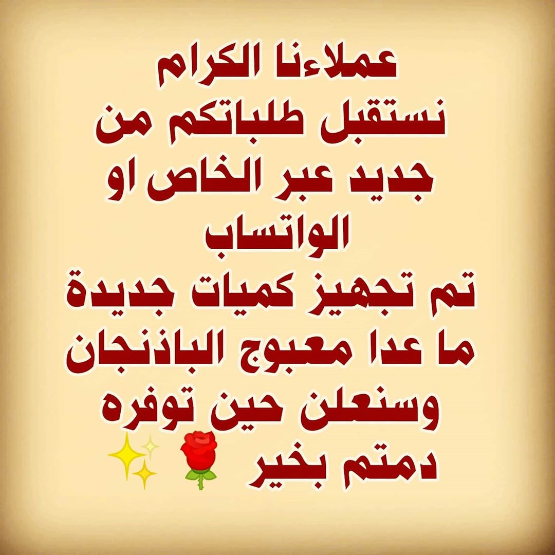 نستقبل طلباتكم من جديد ✨ . . #جدة #معابيج #معبوج #معابيج_بيتي #معبوج_ليمون #معبوج_قرع #مع