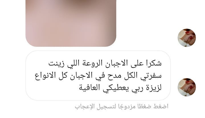 بالعافيه وكل سنه وانتي طيبه