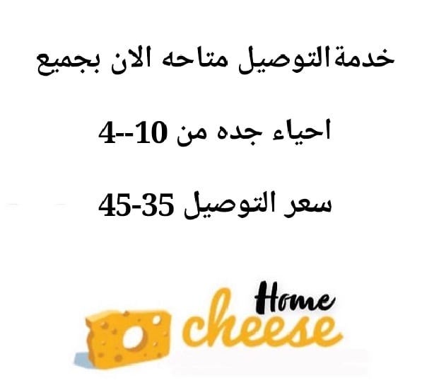 يوجد مندوب توصيل الان بإنتظار طلباتكم