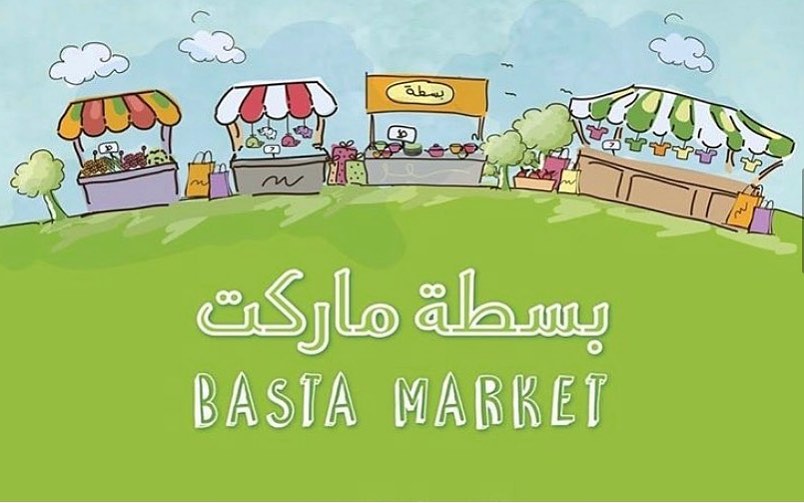 ننتظركم اليوم الساعه ٥:٠٠ في بسطه ماركت