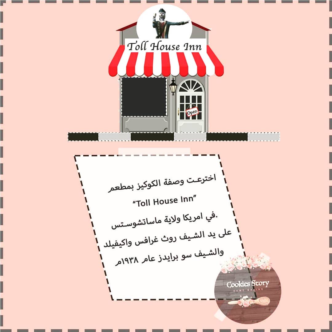 بداية الحكاية The beginning of the story #riyadh #cookies #dessert #كوكيز #حلى #كافيهات_ال