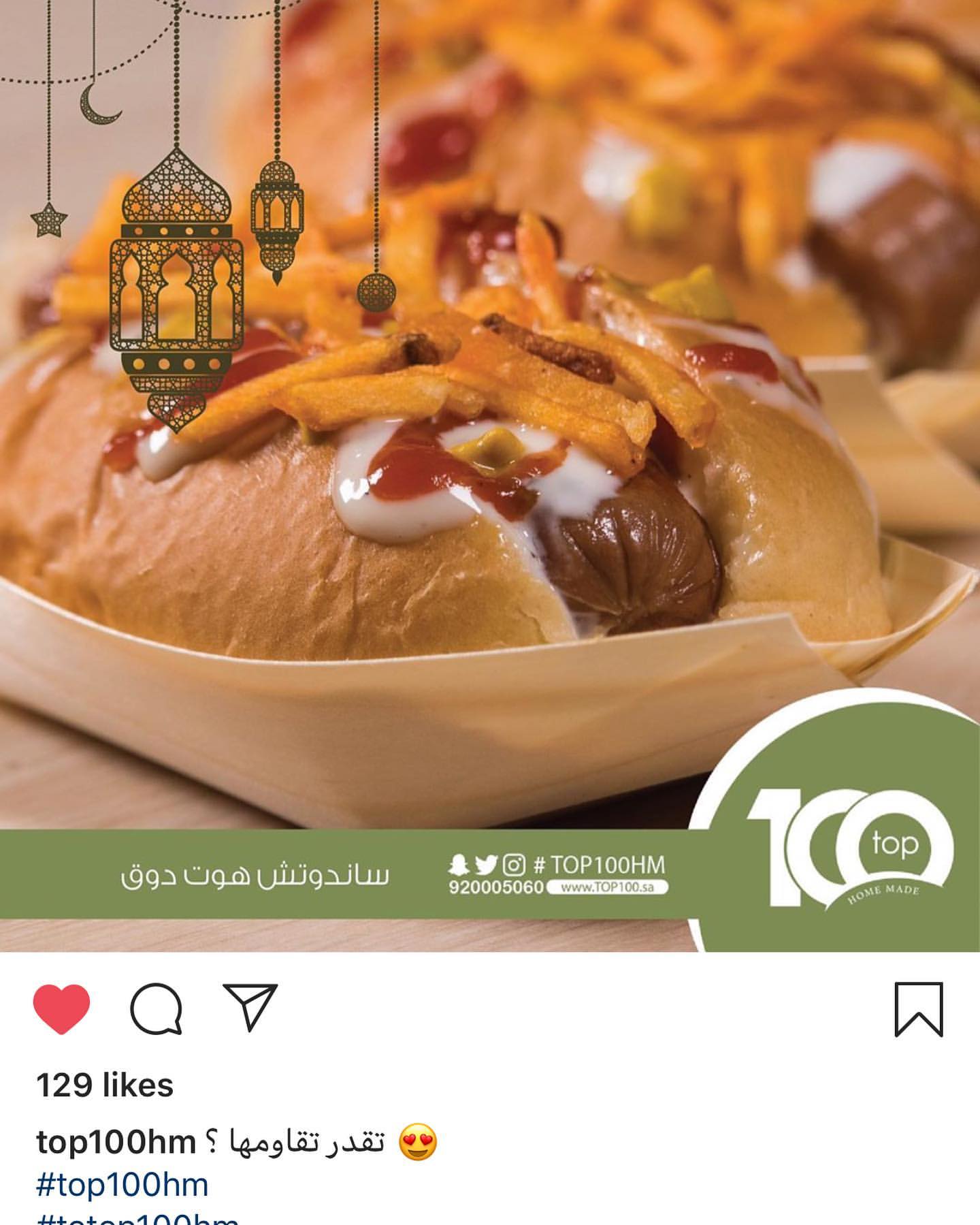 منتجنا الرمضاني الجديد هوت دوق