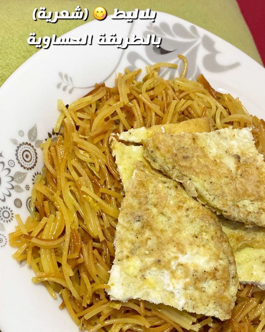 بلاليط (شعرية) بالطريقة الحساوية وجبة شعبية قديماً كانت وجبة فطور رئيسية . .. #تذواقه #تذو