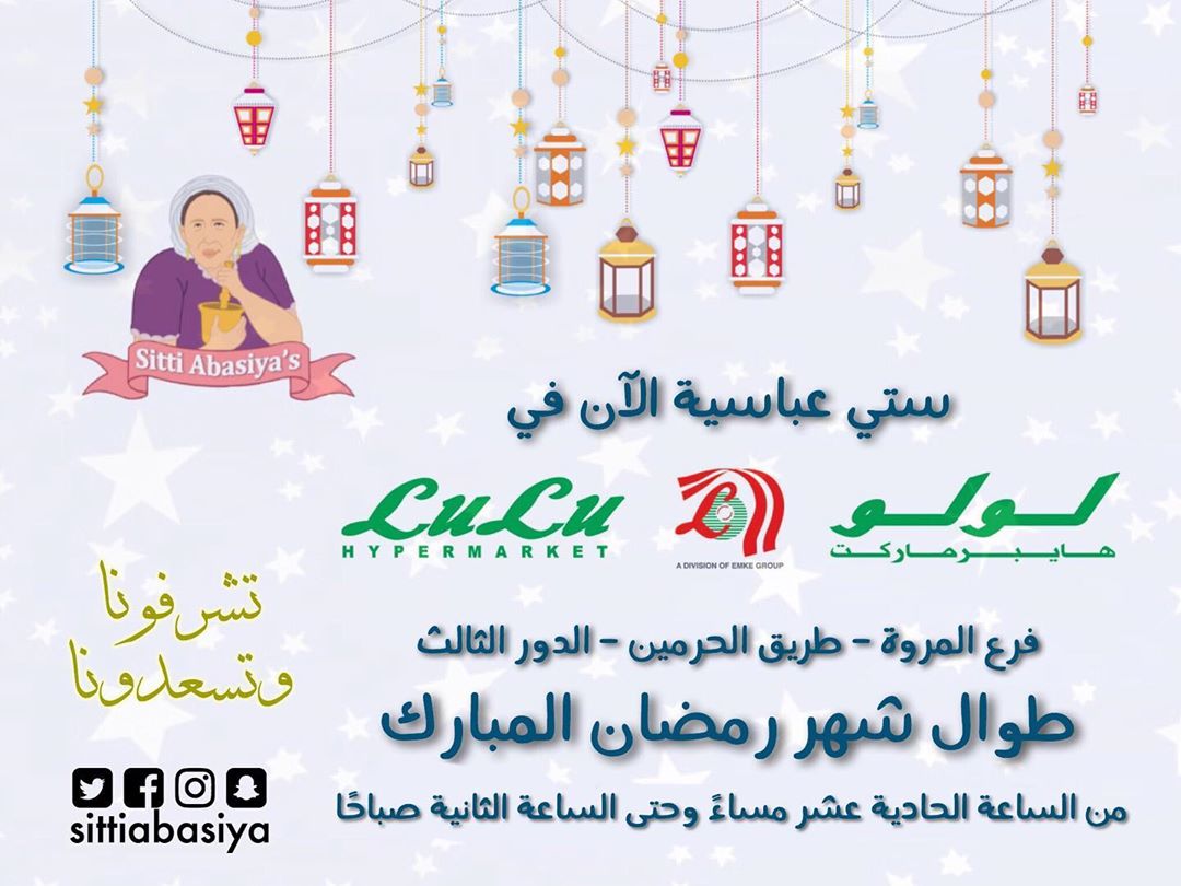 زورونا اليوم في لولو هايبر ماركت فرع المروة وطيلة شهر رمضان المبارك . . . #رمضان #رمضان_20