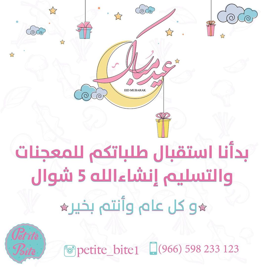 كل عام وأنتم بخير
