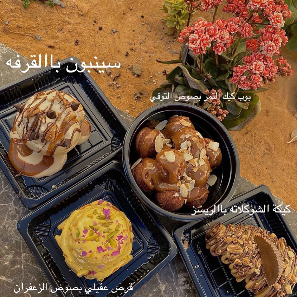 ٠ ٠ جديد #حاتميه_سويت . . #كيكة ريسز#بوب_كيك بالتمر#قرص_عقيلي#