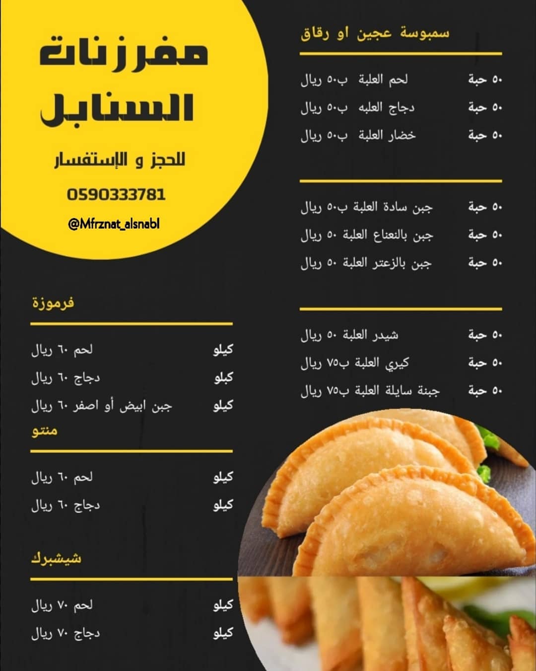 #سمبوسه #مفرزنات #مفرزنات_رمضان #تفريز_رمضان #صباح_الخير #مساء_الخير #منيو #منتو #شيشبرك #