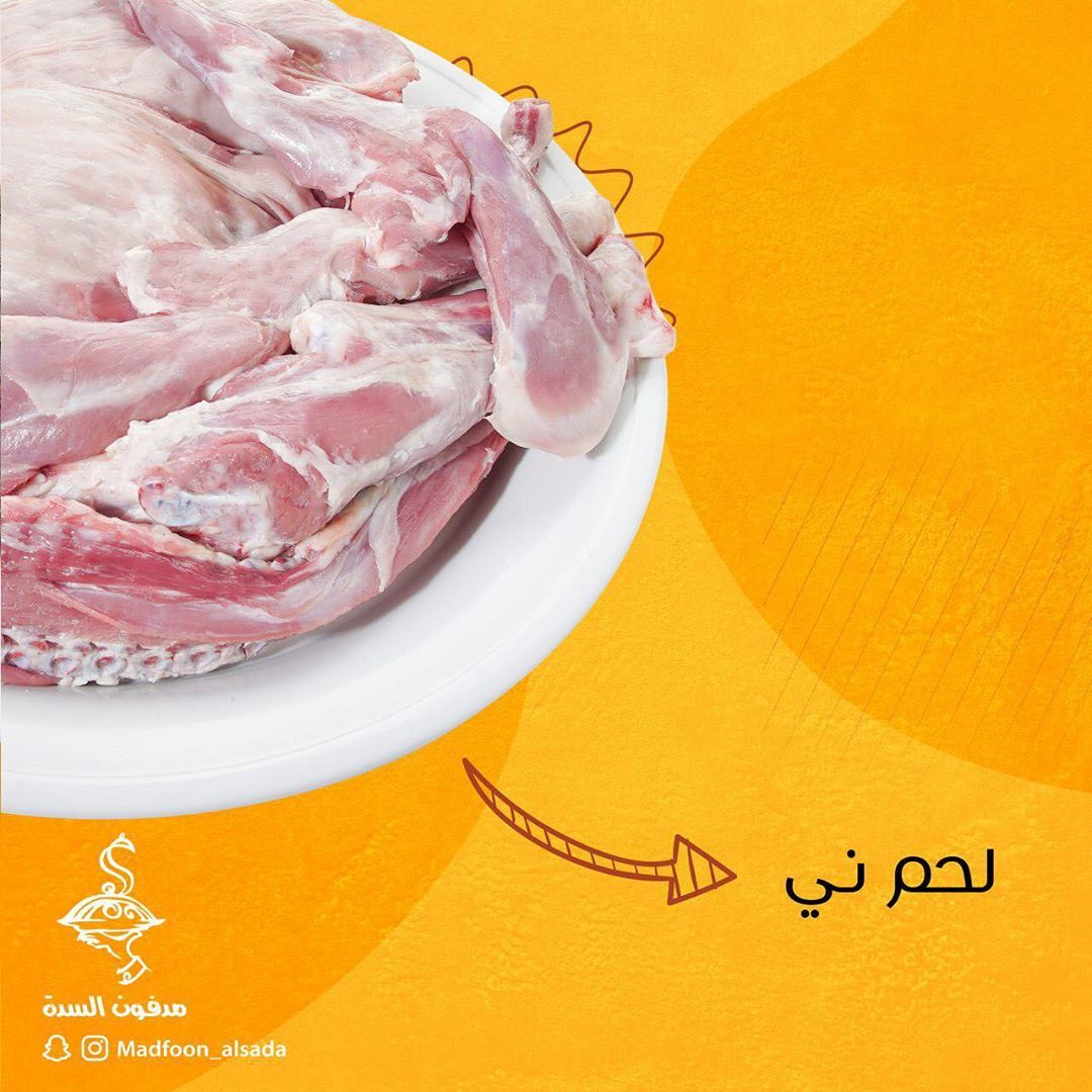 #لحم #مندي_لحم #تطريز #جدة #هدايا #ديكور #السعودية #ديكورات #الرياض #توصيل #توزيعات #اكسبل