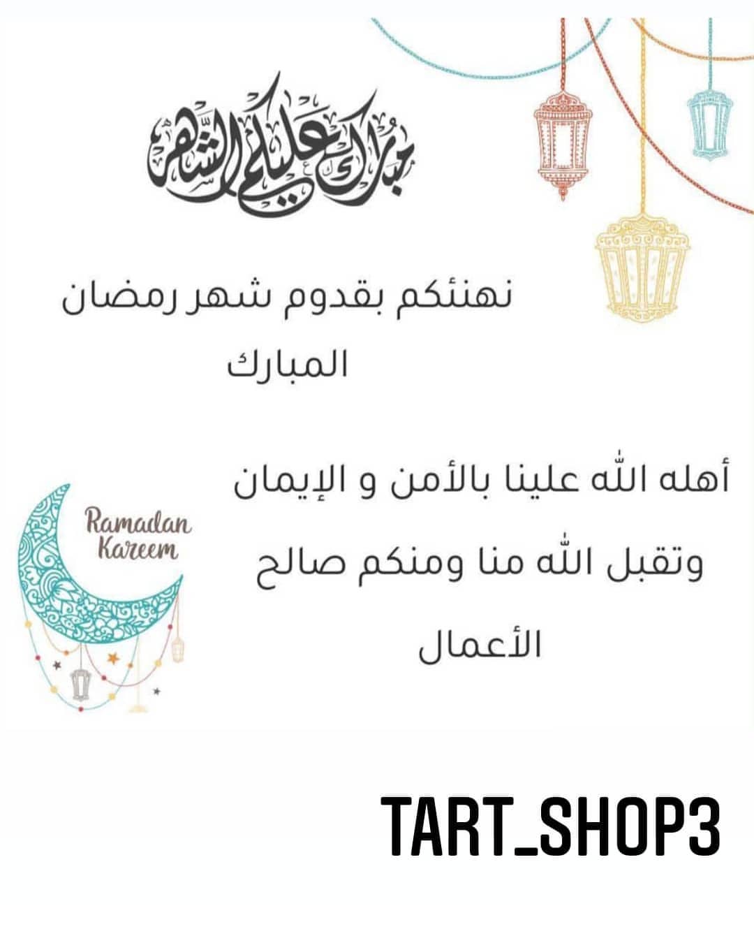 مبارك عليكم الشهر الفضيل