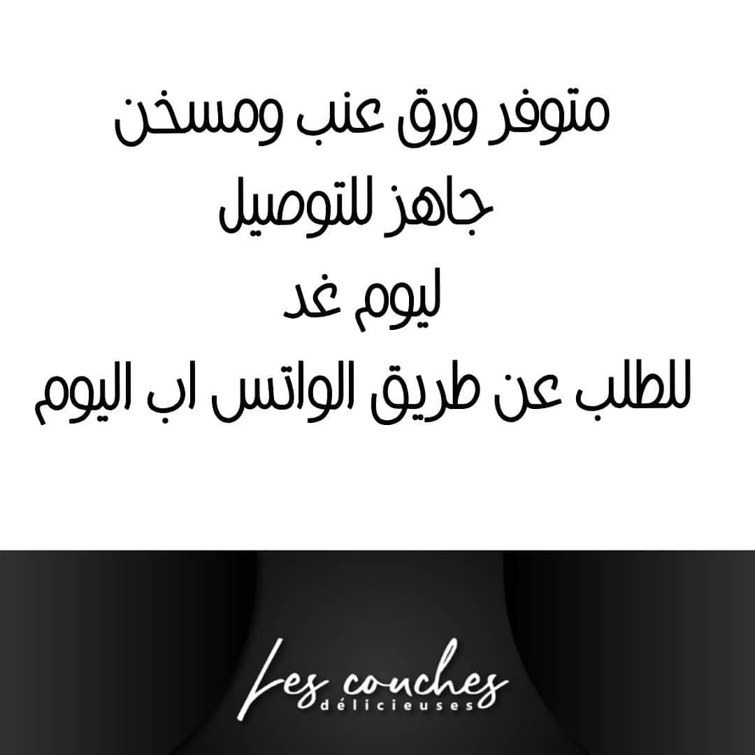 مسخن مع صوص دبس الرمان ورق عنب حامض حلو سبايسي للطلب ليوم غد عن طريق الواتس اب #لي_كوش_ديل