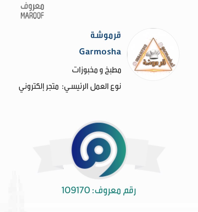 حسابنا موثق في معروف (وزارة التجارة)