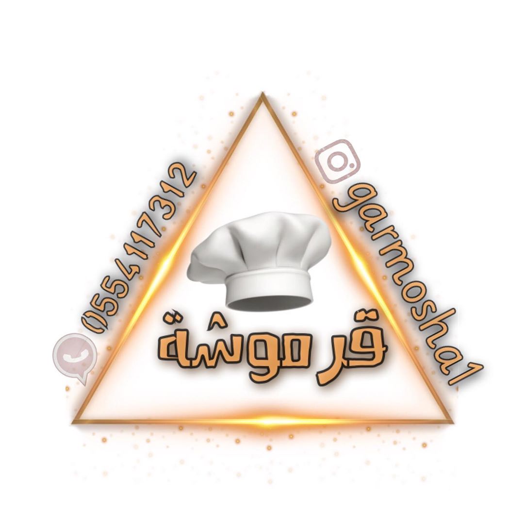 قريباً مفرزنات قرموشة