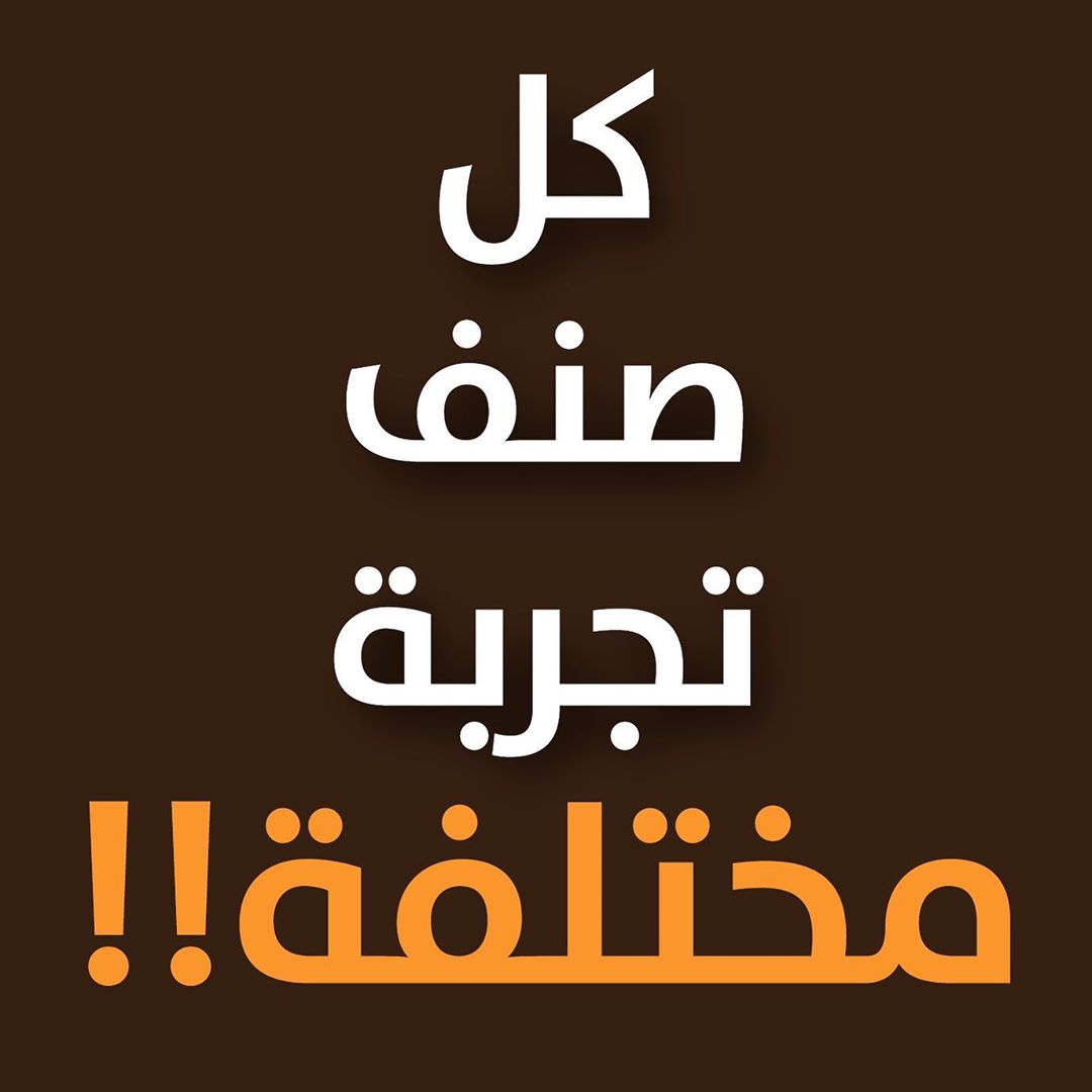 ودنا اللي يجي المطعم يجرب شي لذيذ ، شي غريب ، شي جديد ، شي يحكي قصتة لكل اللي حوله ، نوعدك