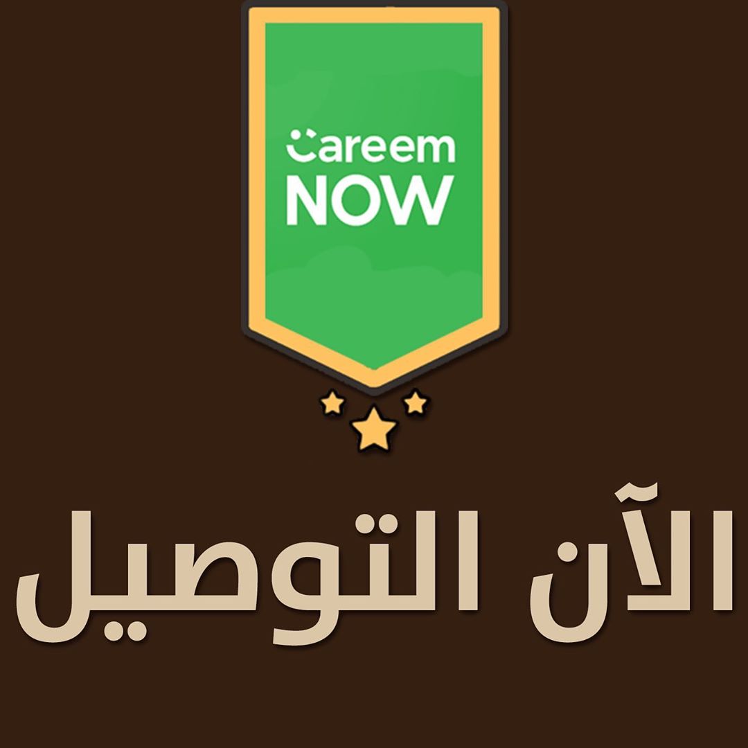 تقدرون تطلبون الحين من تطبيق كريم ناو