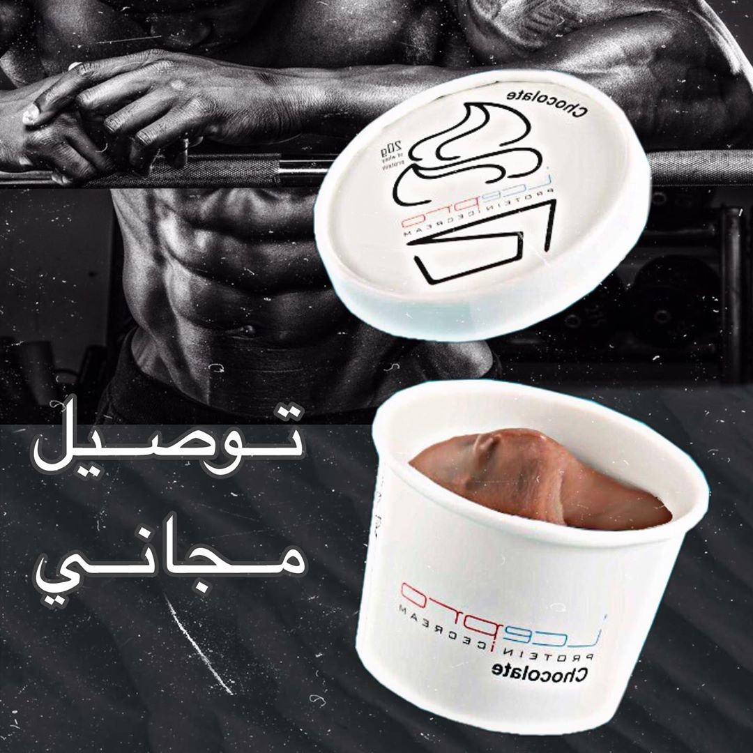 #خليك_بالبيت وأطلب يجيك التوصيل مجاني لأكثر من (خمسة كاسات) أو للأشتراكات ❤️غذي عضلااااااا