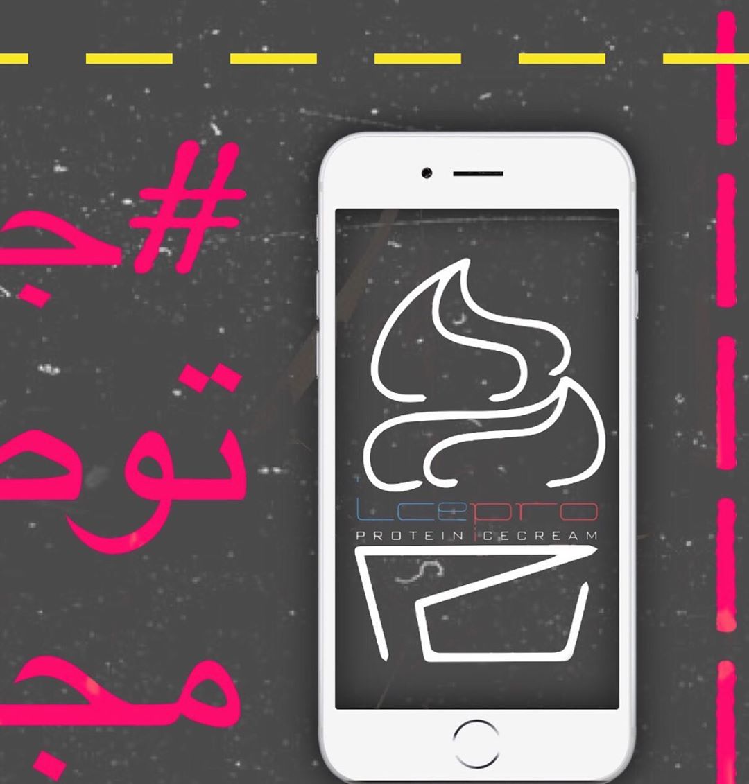 #خليك_بالبيت وأطلب ويجيك التوصيل مجاني لأكثر من (خمسة كاسات) أو للأشتراكات ❤️غذي عضلاااااا