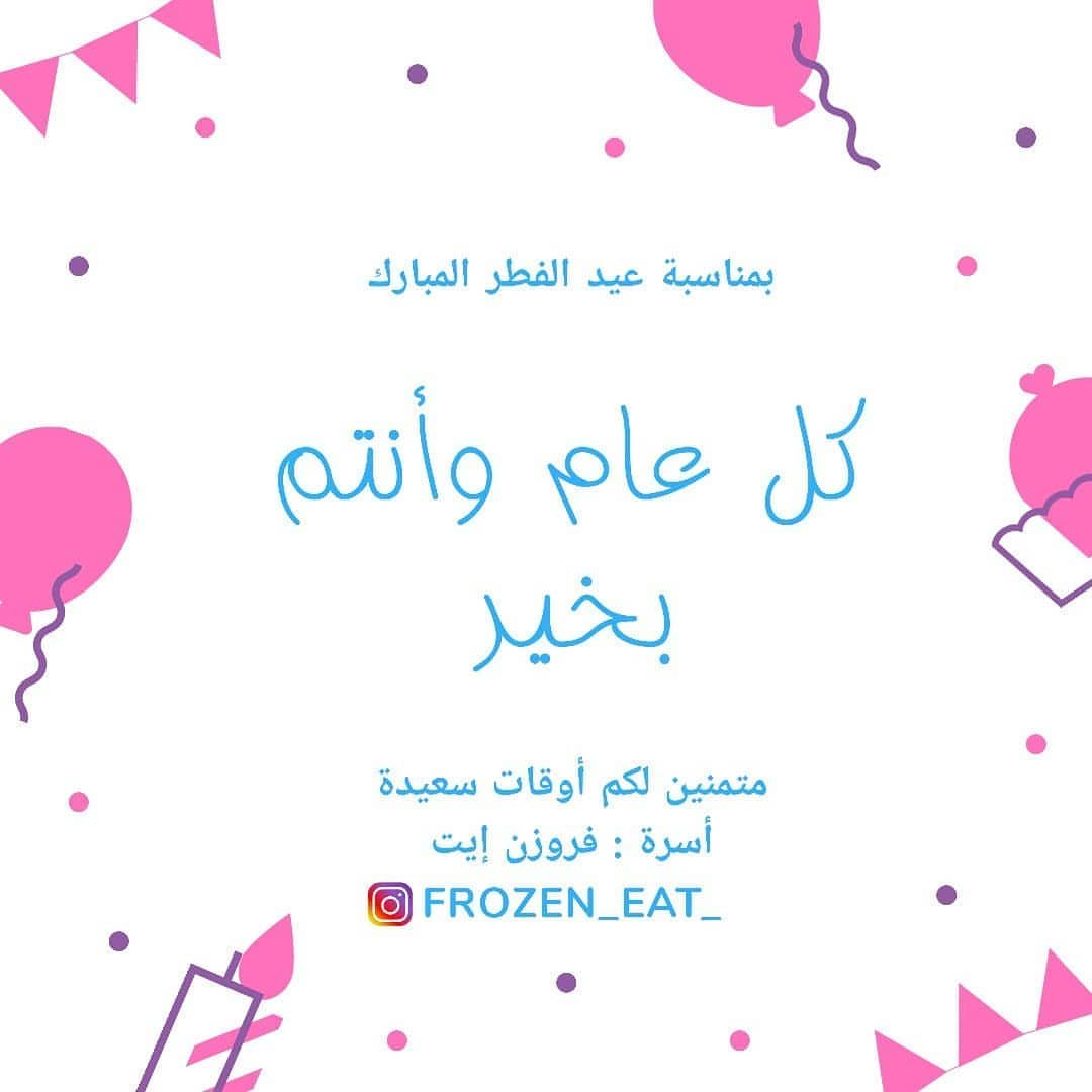 #عيد #مفرزنات_المدينة #مفرزنات_رمضان #مفرزنات #اكلات #لذیذ #لذيذة #المدينه #المدينة_المنور