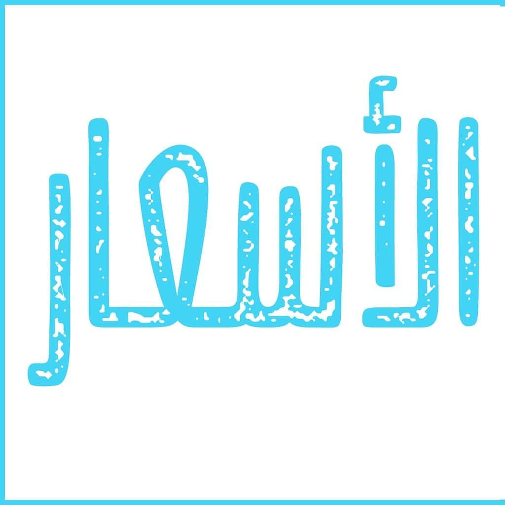#مفرزنات_المدينة #مفرزنات_رمضان #مفرزنات #اكلات #لذیذ #لذيذة #المدينه #المدينة_المنورة #ال