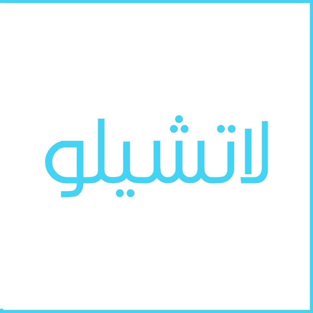 #مفرزنات_المدينة #مفرزنات_رمضان #مفرزنات #اكلات #لذیذ #لذيذة #المدينه #المدينة_المنورة #ال
