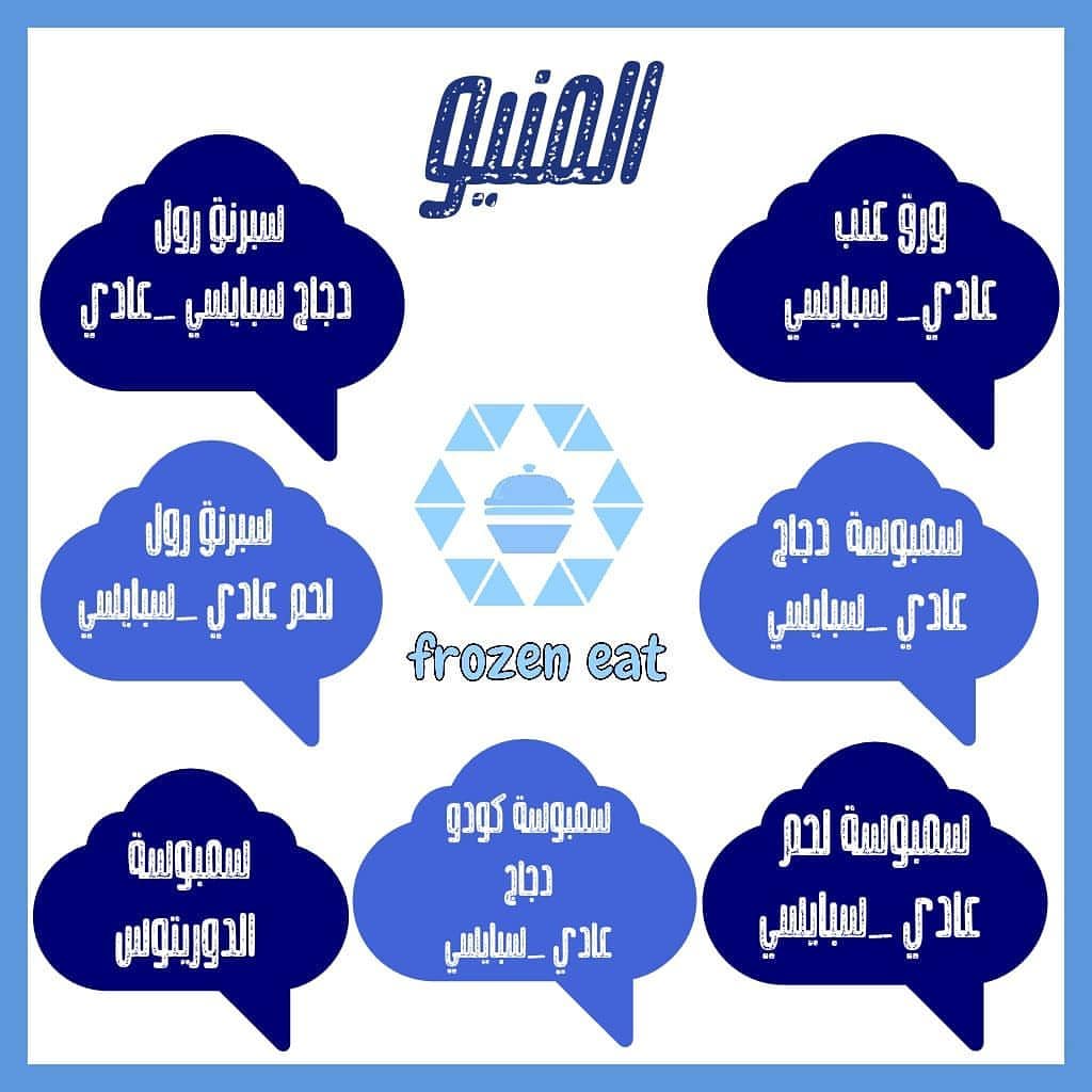 #مفرزنات_المدينة #مفرزنات_رمضان #مفرزنات #اكلات #لذیذ #لذيذة #المدينه #المدينة_المنورة #ال