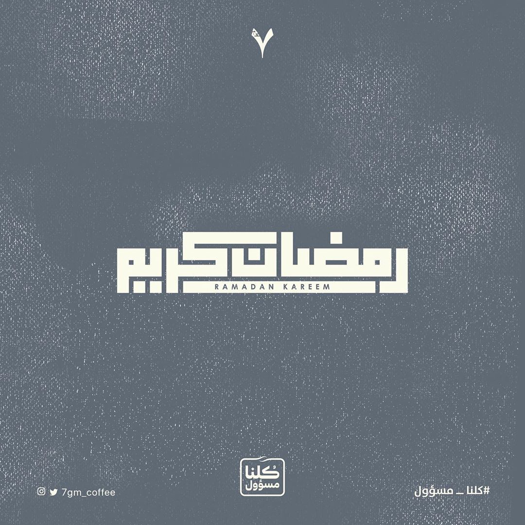 نسأل الله أن يمسح هذه الغمة بوافر رحمته و أن يبارك لنا في شهر رمضان المبارك، و أن يتقبل من
