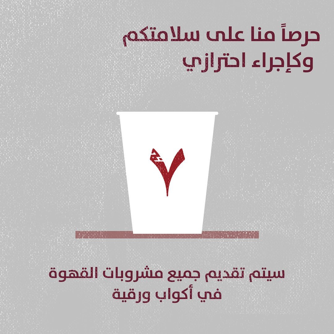 حرصاً مننا على سلامتكم✨ #stay_safe #SevenGramers #gramsoflove
