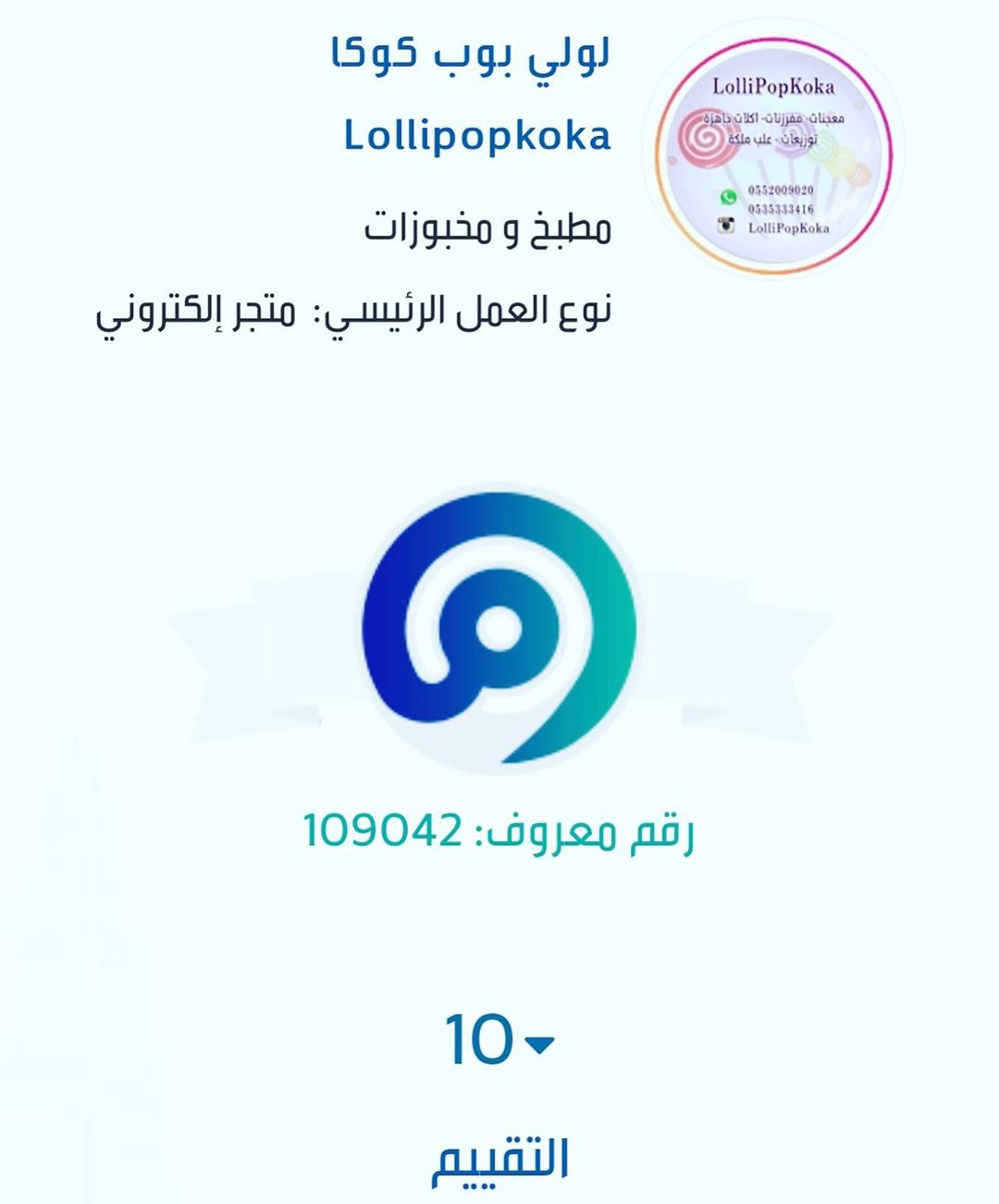 نرجو من عملائنا الكرام الدخول في منصة معروف والتقييم