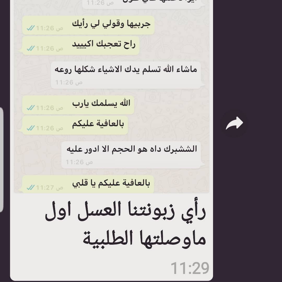 راي زبونتنا العسل بعد استلام احد طلبيات رمضان ١٤٤١ كل عام و انتم بخير #كلنا_مسؤول #مفرزنات