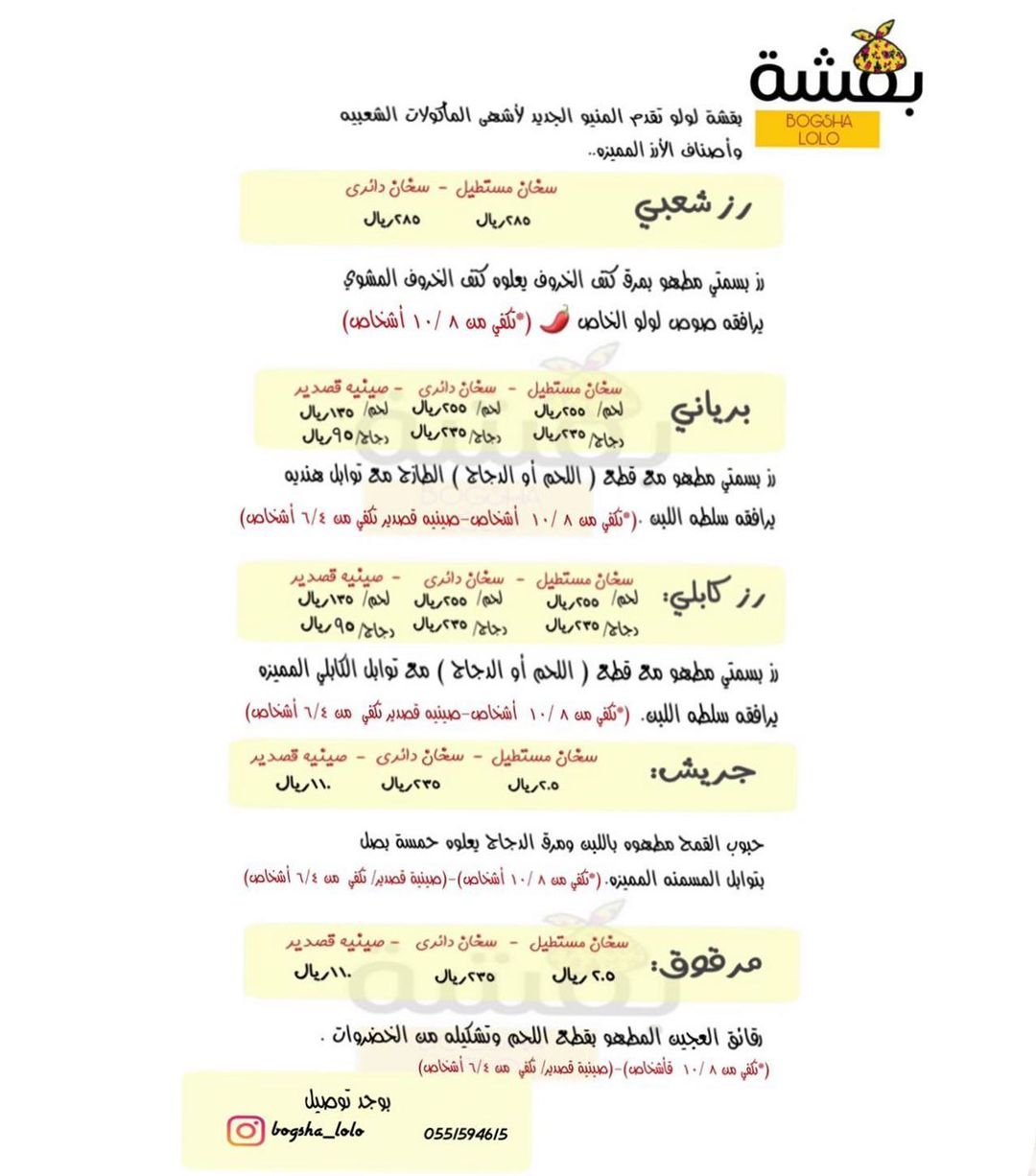منيو بقشة لولو الجديد #حمسات #حمسات_فطور #مخللات #مخللاتي #مخلل #حمساتي_لذيذه #فطور #عشاء