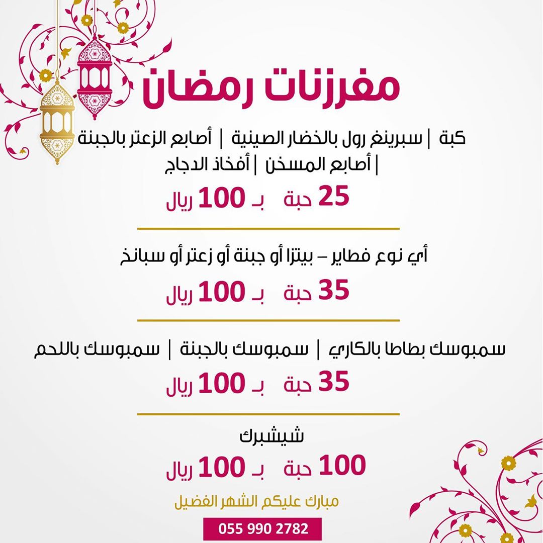 لكل اللي سألوا عن قائمة المفرزنات الرمضانية ✨ تفضلوا أعاده الله علينا بالخير والمسرات ♥️