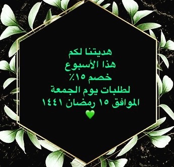 استمتعوا بعرضنا ليوم غد الجمعة #تبارك طعام طيب