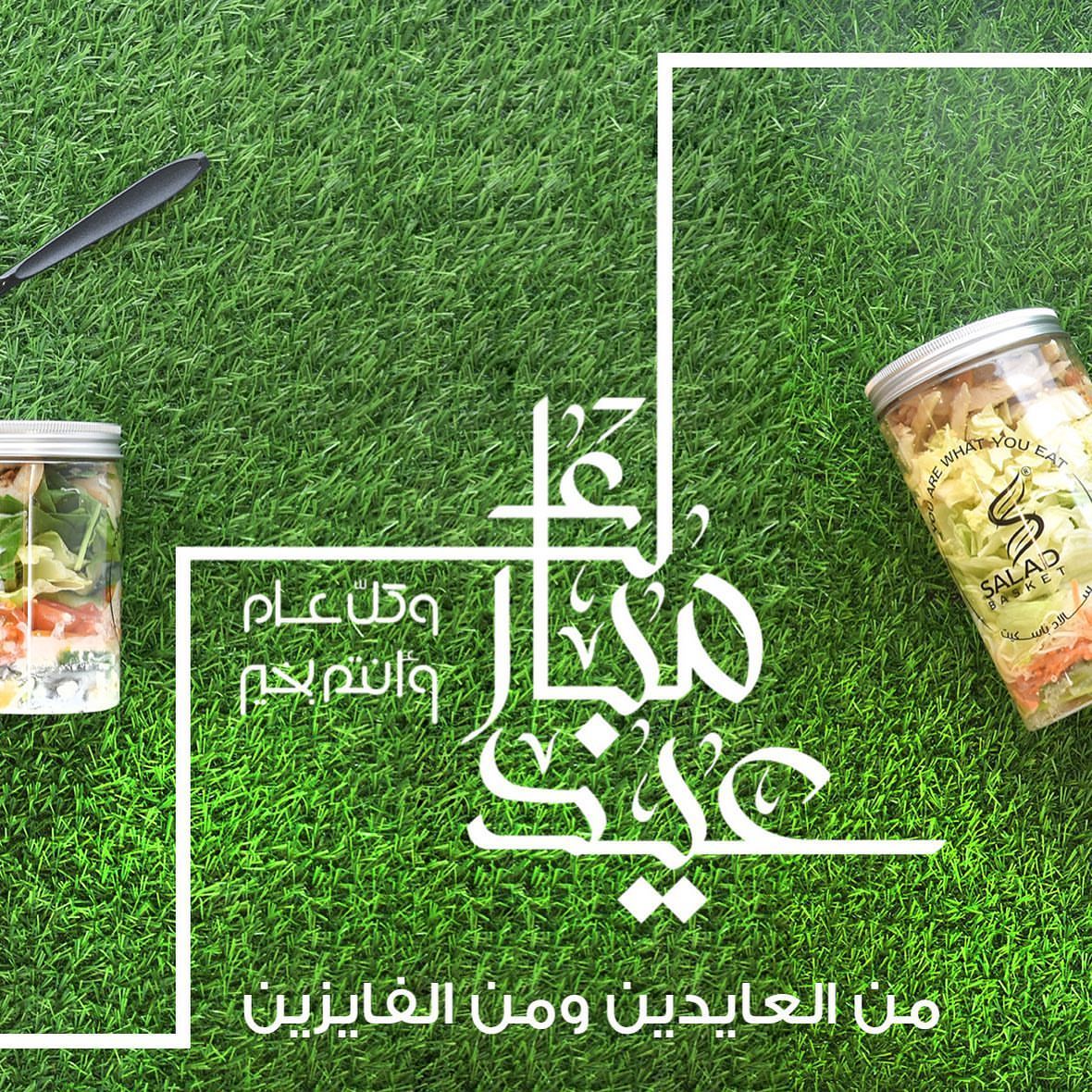 نهنئكم بحلول عيد الفطر المبارك ،، |ومن العايدين ومن الفايزين| #عيدالفطر #الرياض