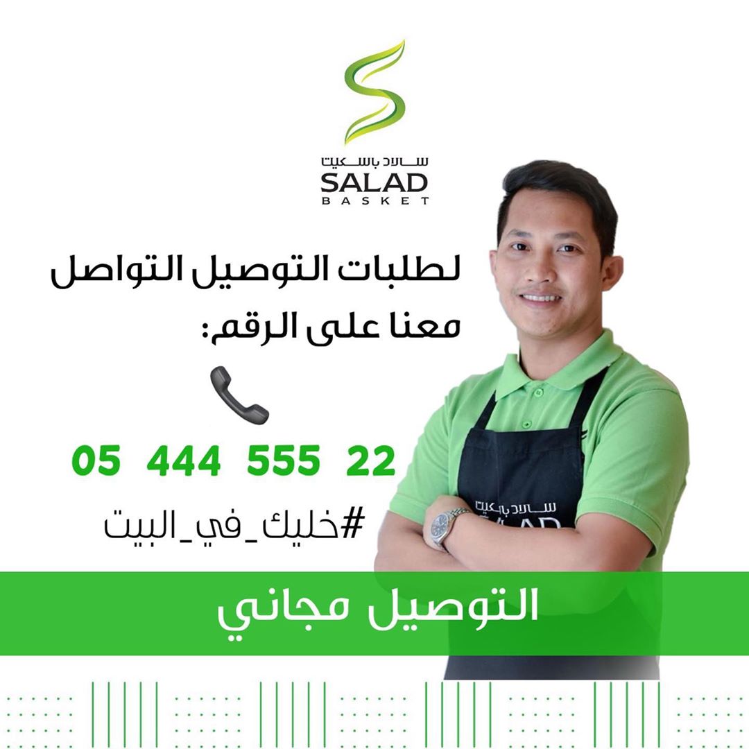 || التوصيل مجاني || كل ماعليك التواصل معنا على الرقم: ويوصلك الطلب لحد بيتك #خليك_في_البيت