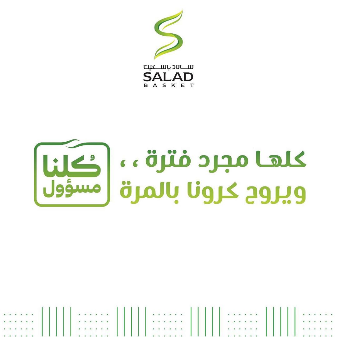 كلها مجرد فترة ،،، ويروح كرونا بالمرة .. #كرونا #وزارة_الصحة #صحي
