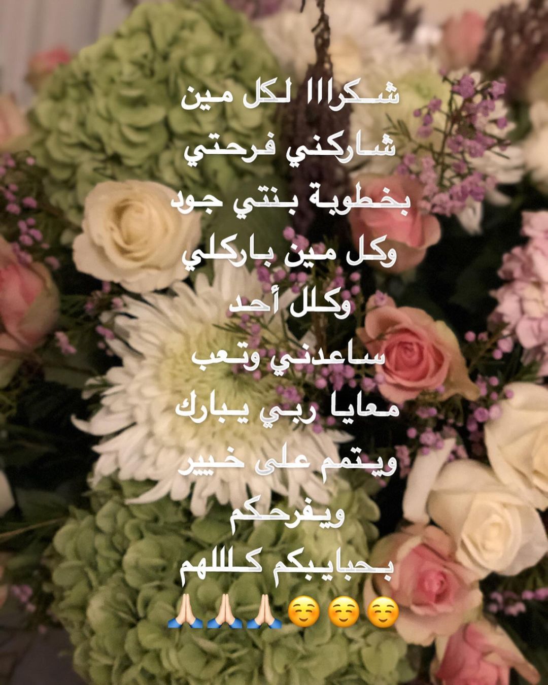 ربي يتمم الأفراح ويكثر الايام الحلوه ☺️