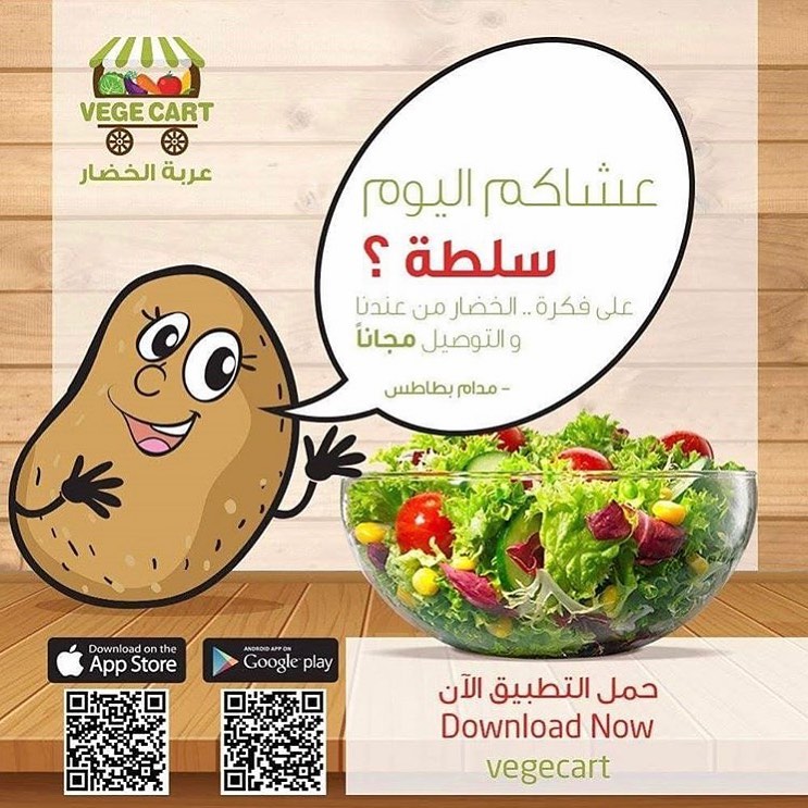 ‎مِتوَهِقه بالأغراض وابو العيال مشغول!!! #تطبيق VegeCart يجيبلك الخضار والفواكه لباب بيتك